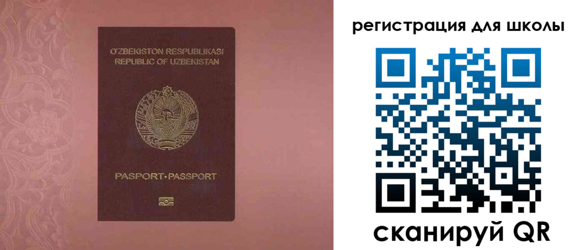 прописка для школы в Усмани