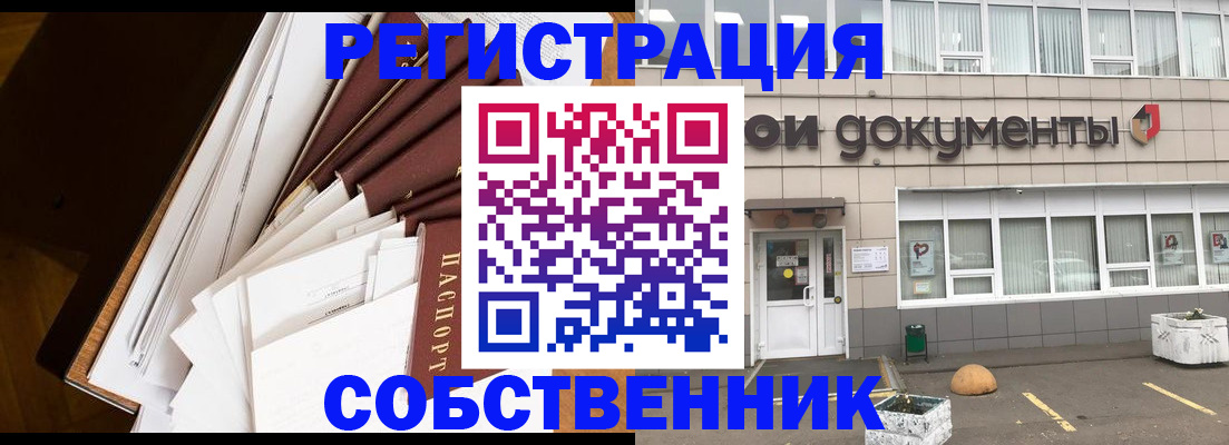 прописка регистрация в Усмани