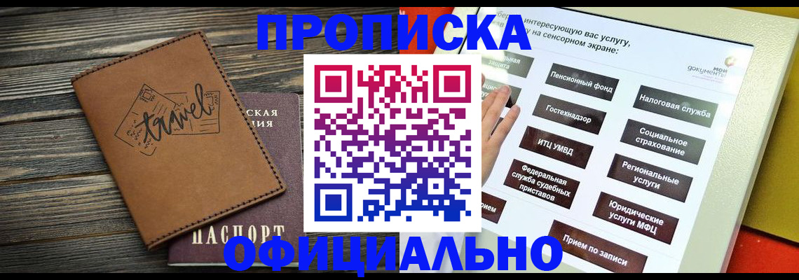 прописка паспорт в Усмани