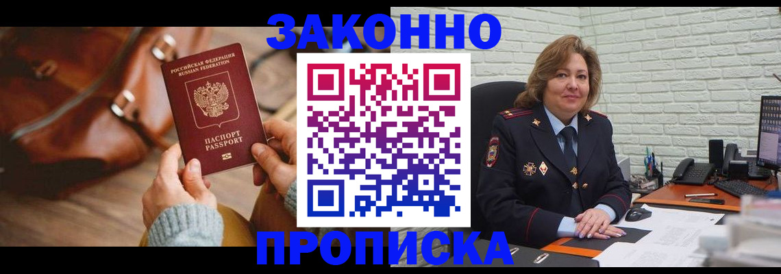 временная регистрация законно в Усмани