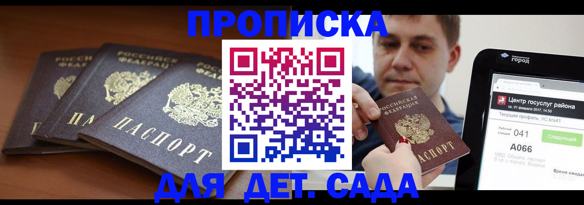 прописка гарантия в Усмани