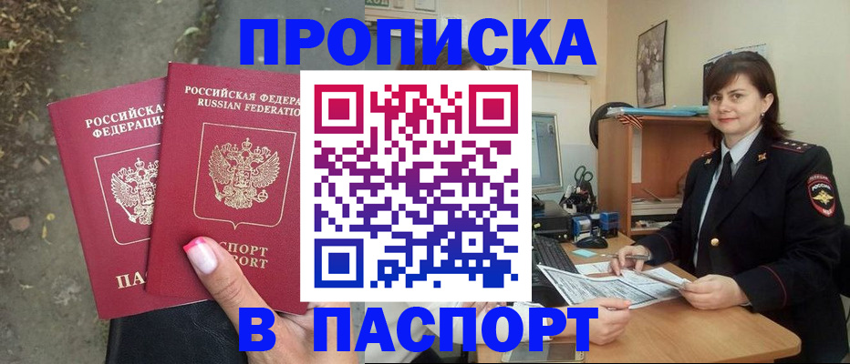 прописка паспорт в Усмани