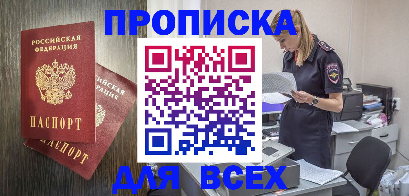 прописка для кредита в Усмани