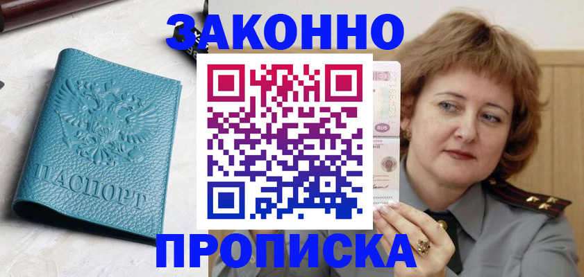 временная регистрация для школы в Усмани