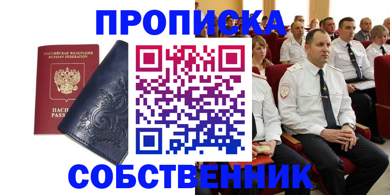 где прописаться в Усмани
