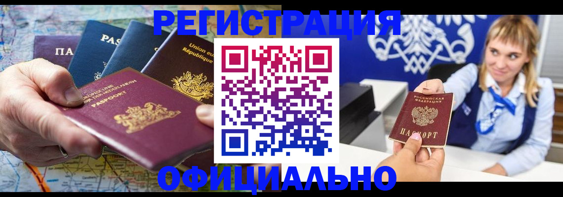 прописка в Усмани